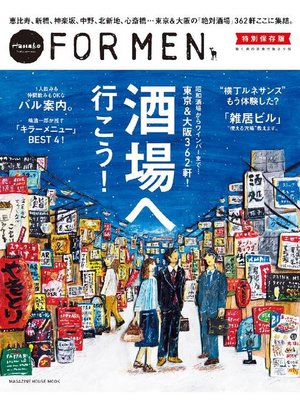 cover image of Hanako FOR MEN 特別保存版 酒場へ行こう!
